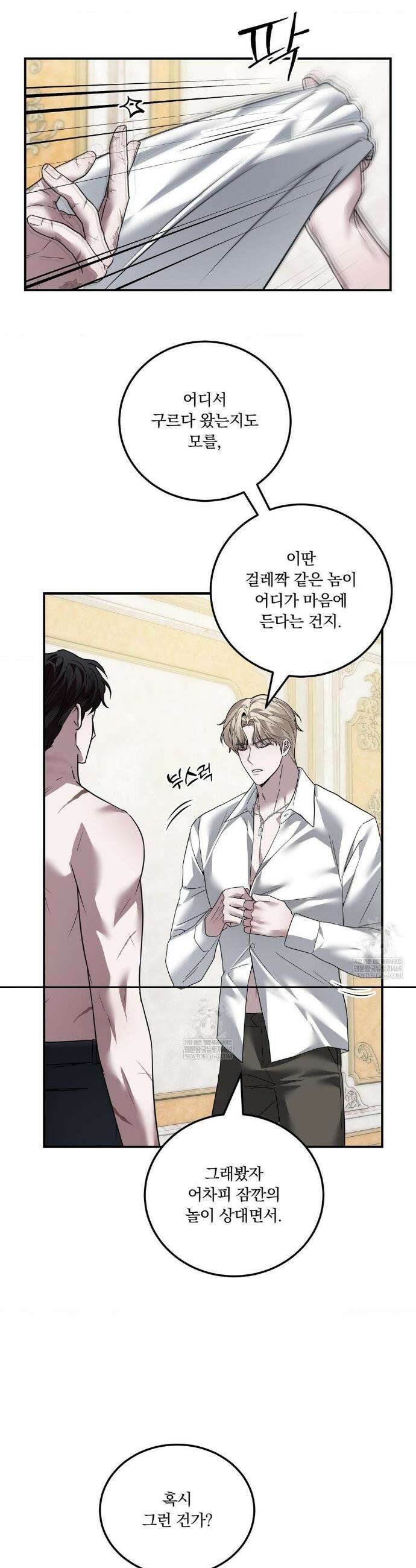 오프리쉬 33화 18
