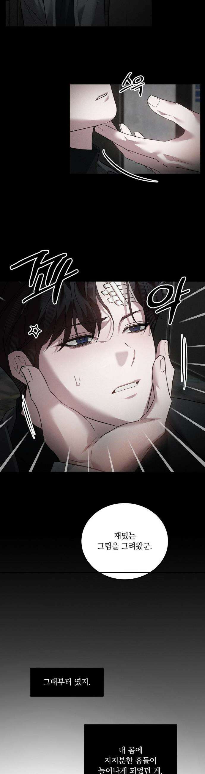 오프리쉬 33화 21