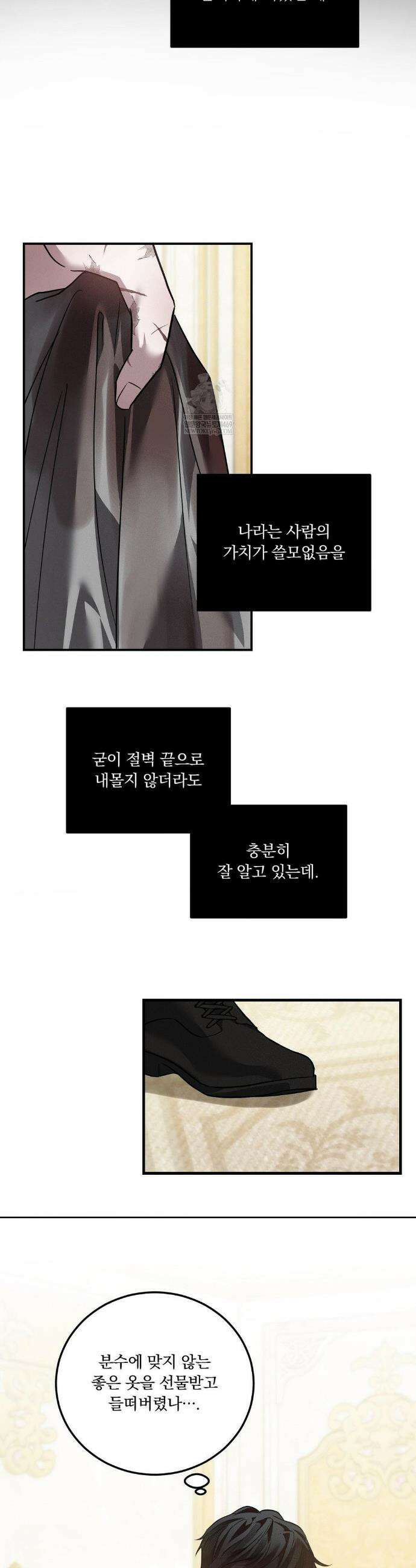 오프리쉬 33화 22
