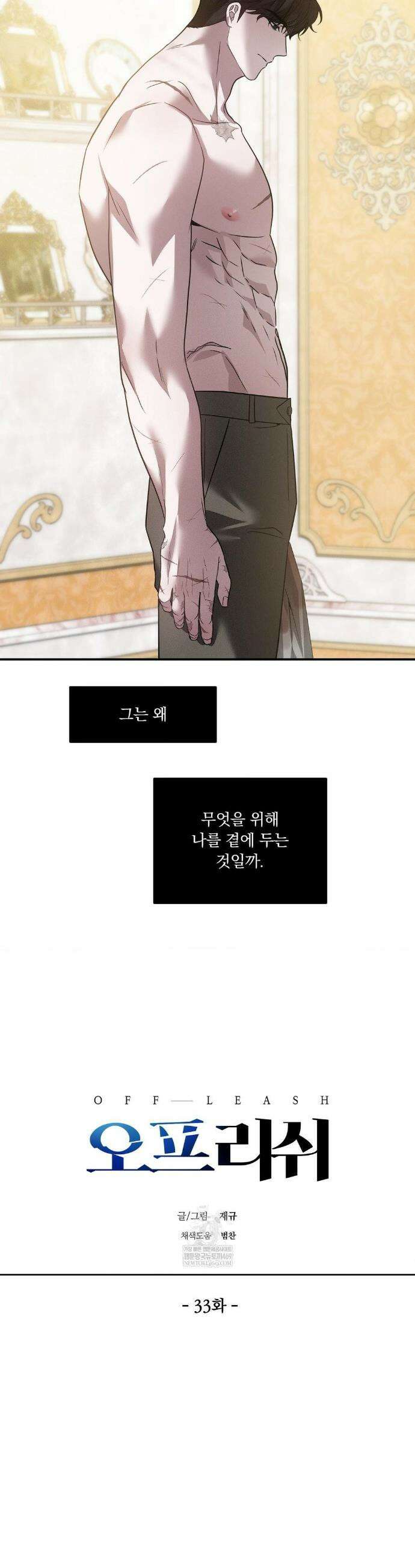 오프리쉬 33화 23