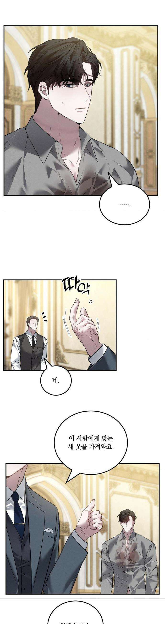 오프리쉬 33화 27