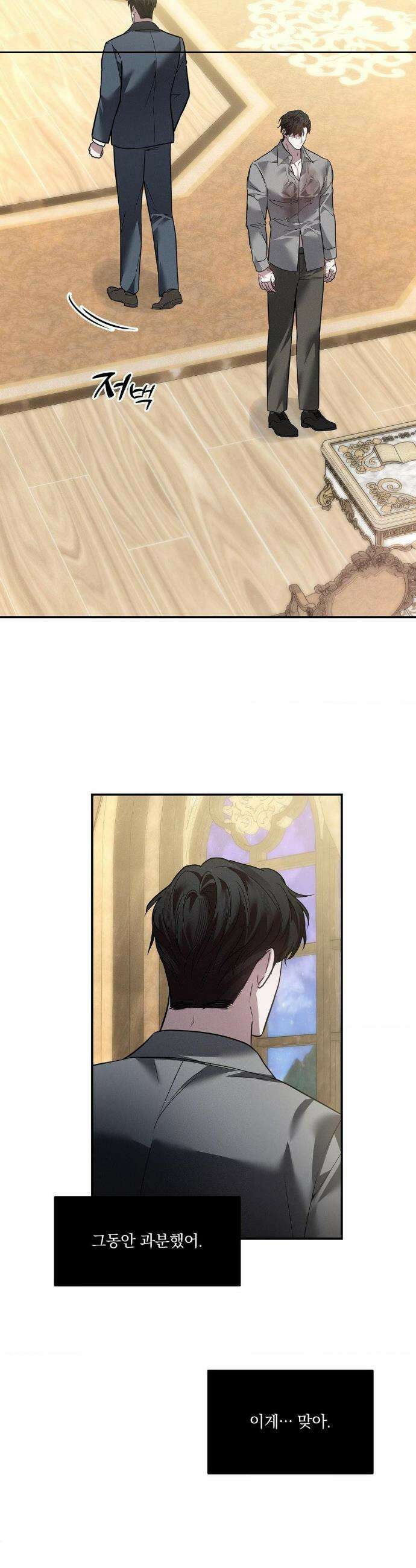 오프리쉬 33화 30
