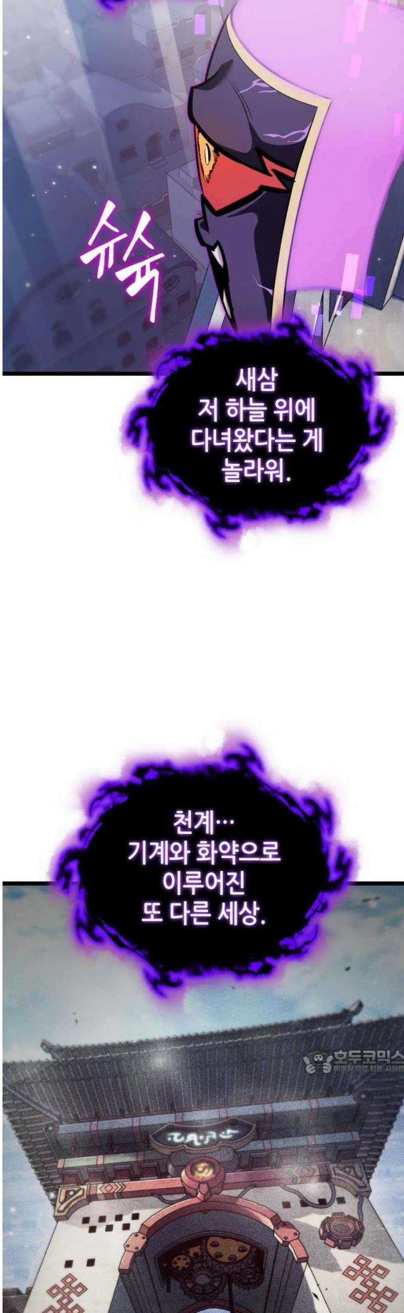 아라드의 빛: 먼저 걷는 자 73화 2