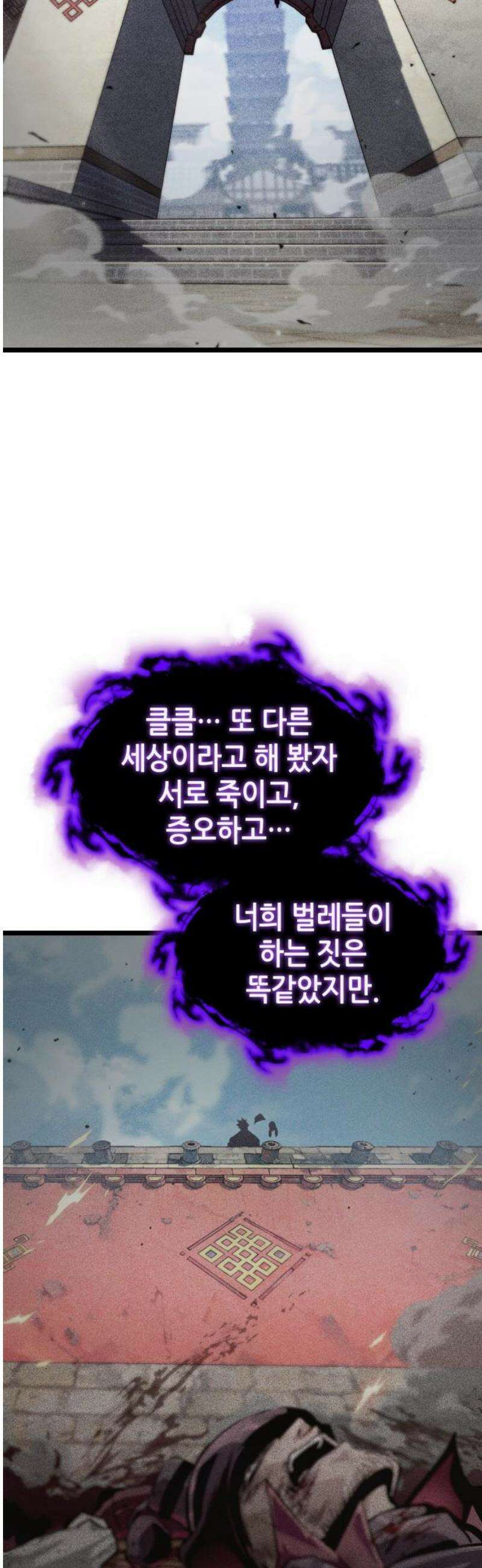 아라드의 빛: 먼저 걷는 자 73화 3