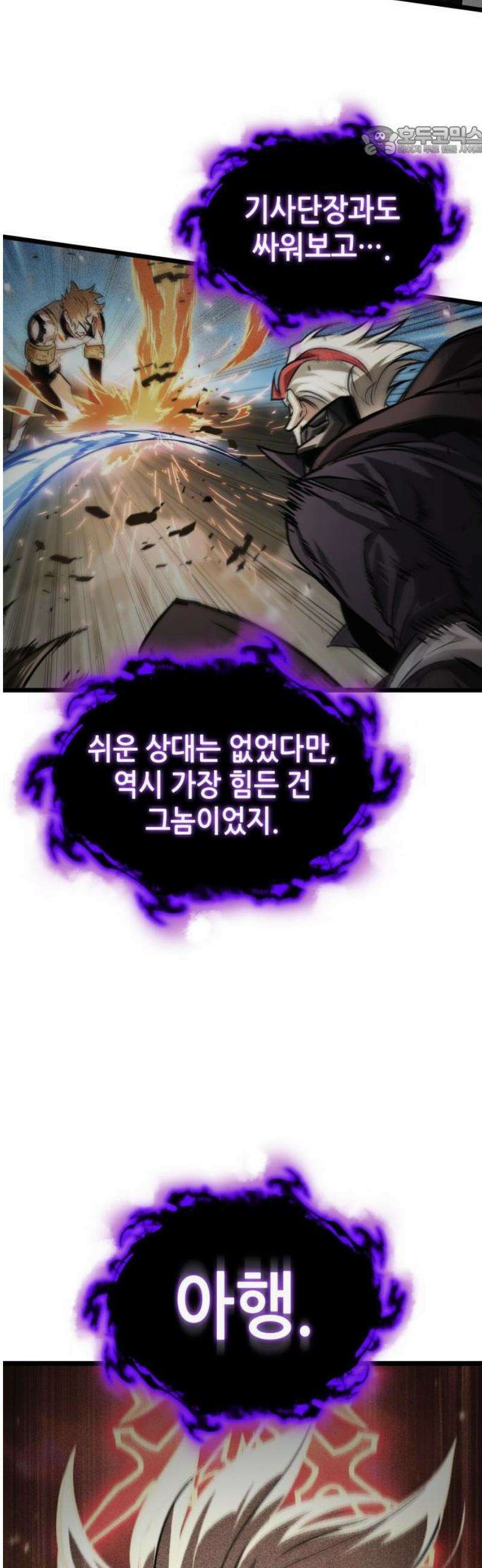아라드의 빛: 먼저 걷는 자 73화 7
