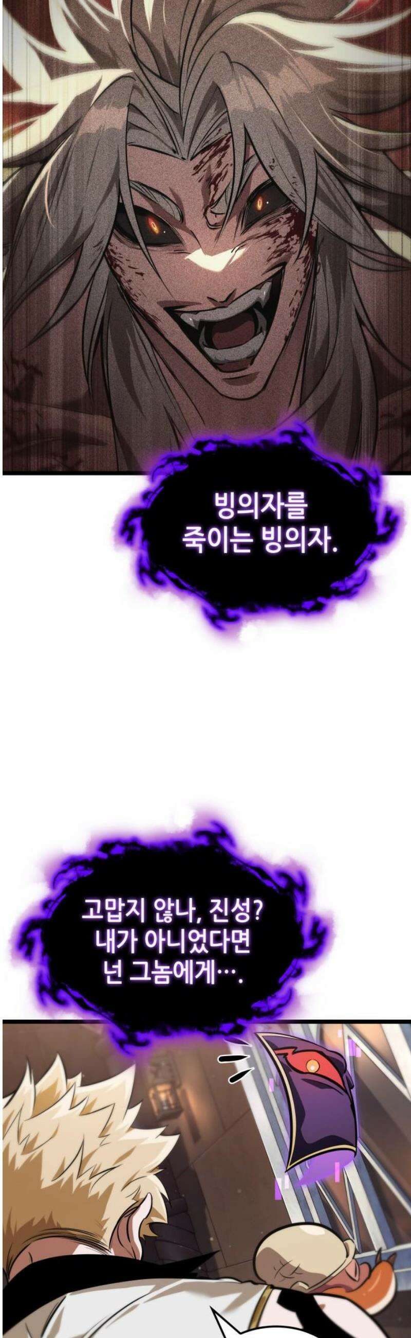 아라드의 빛: 먼저 걷는 자 73화 8