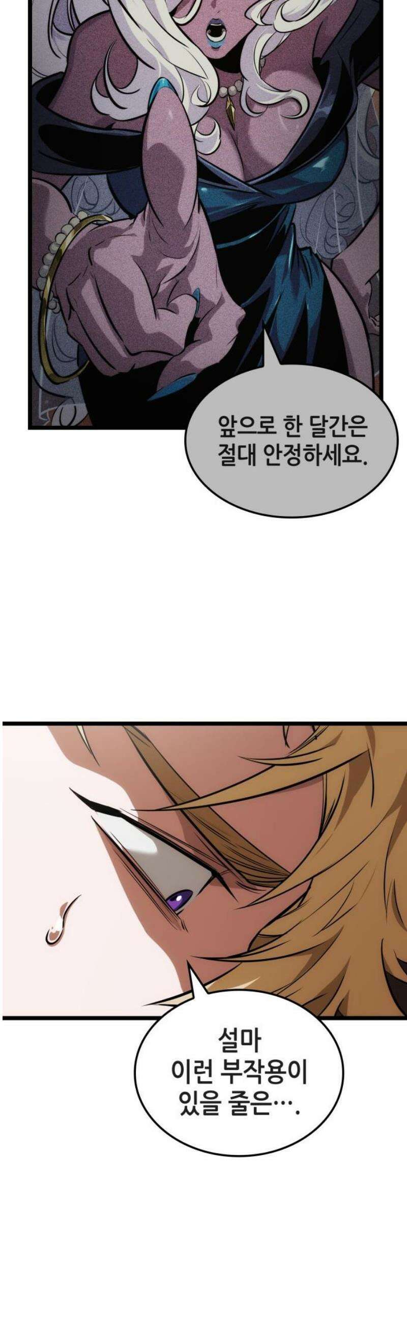 아라드의 빛: 먼저 걷는 자 73화 10