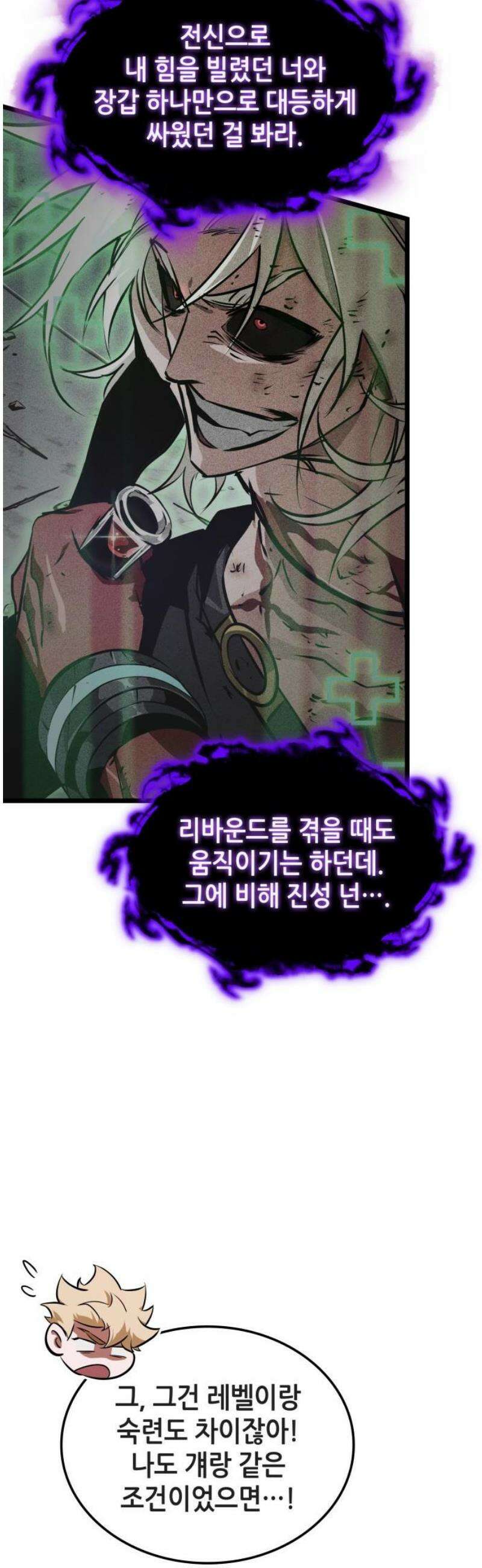 아라드의 빛: 먼저 걷는 자 73화 12