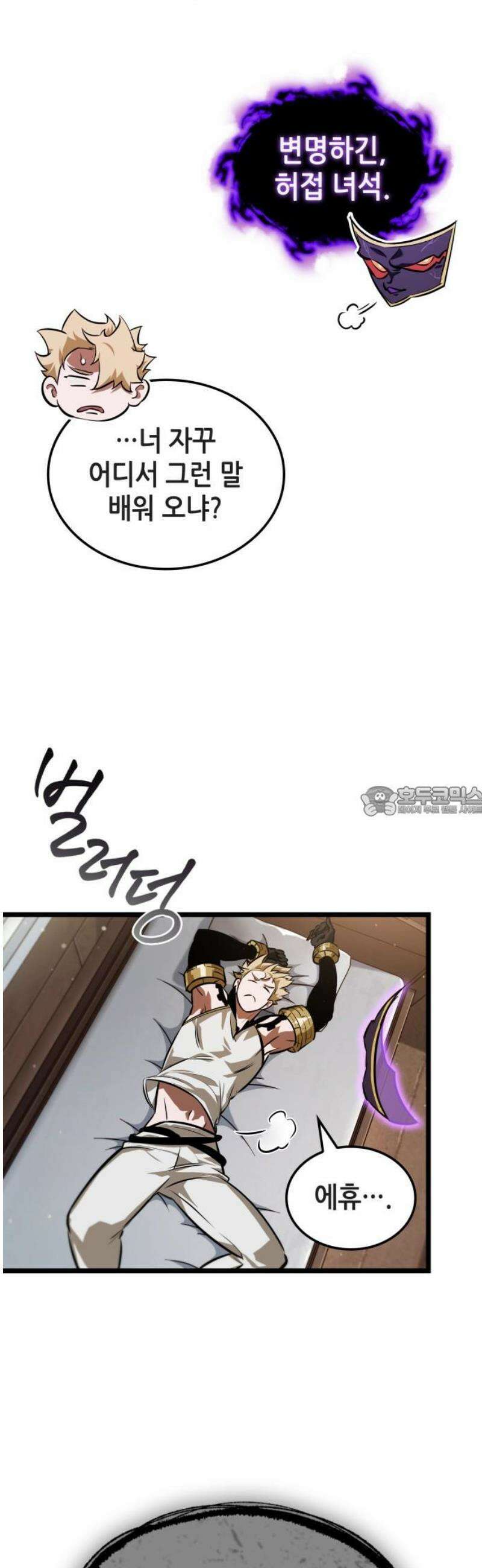 아라드의 빛: 먼저 걷는 자 73화 13
