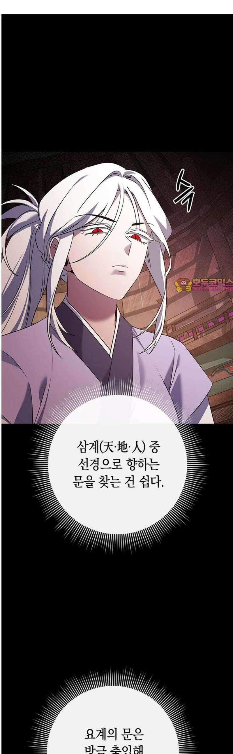 도깨비의 밤 121화 1