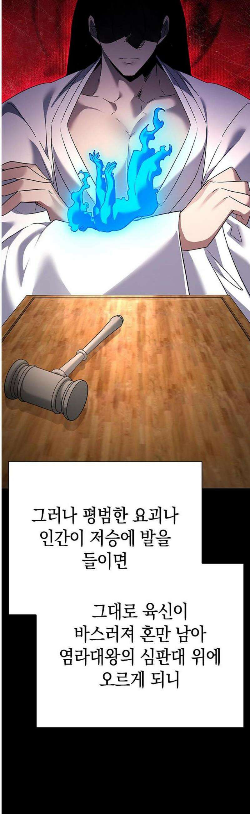 도깨비의 밤 121화 8
