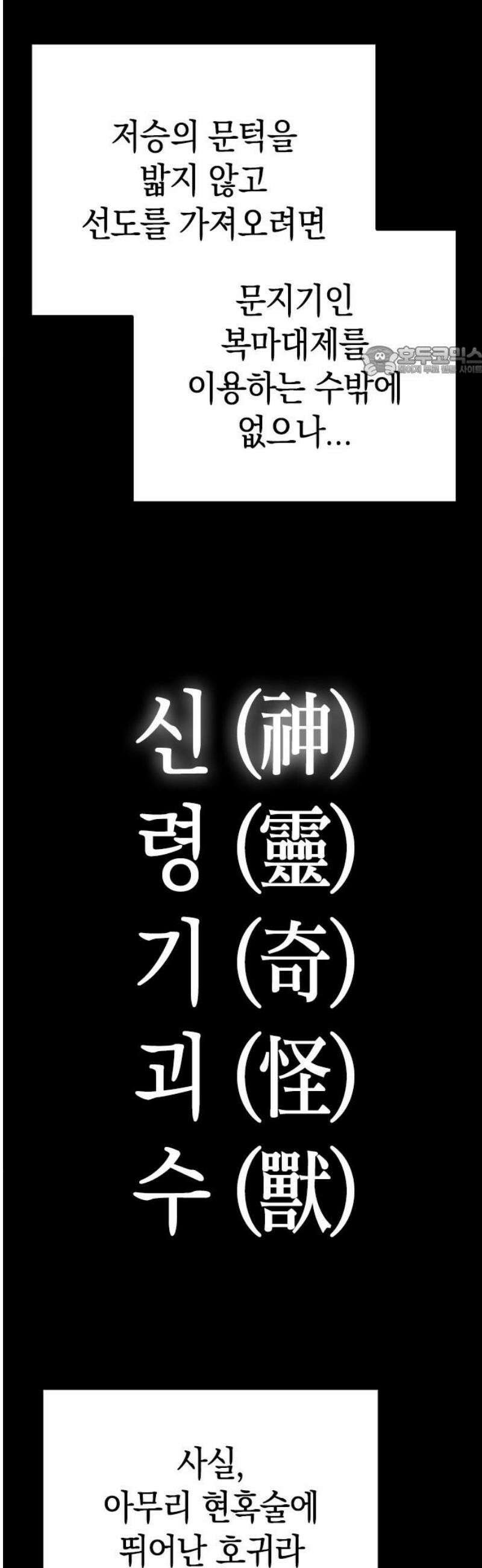 도깨비의 밤 121화 9