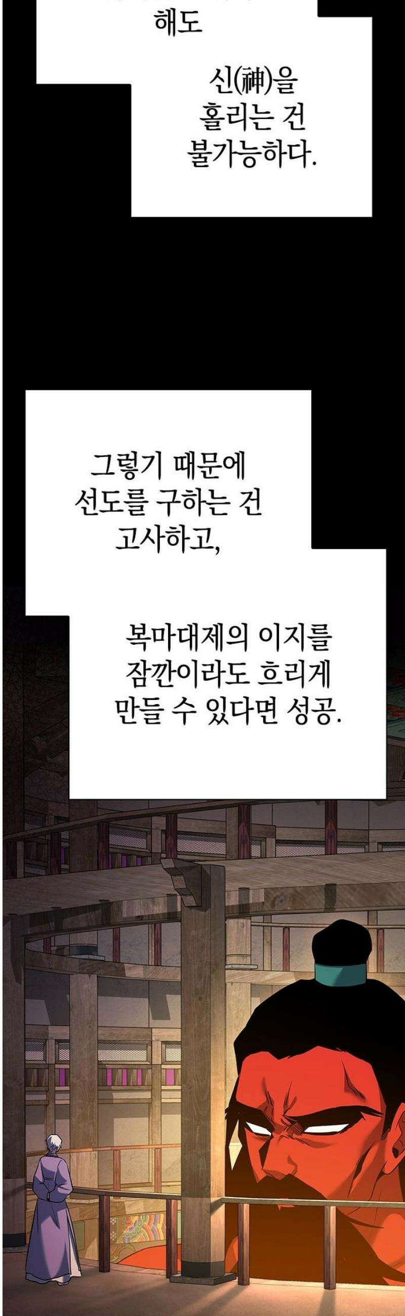 도깨비의 밤 121화 10
