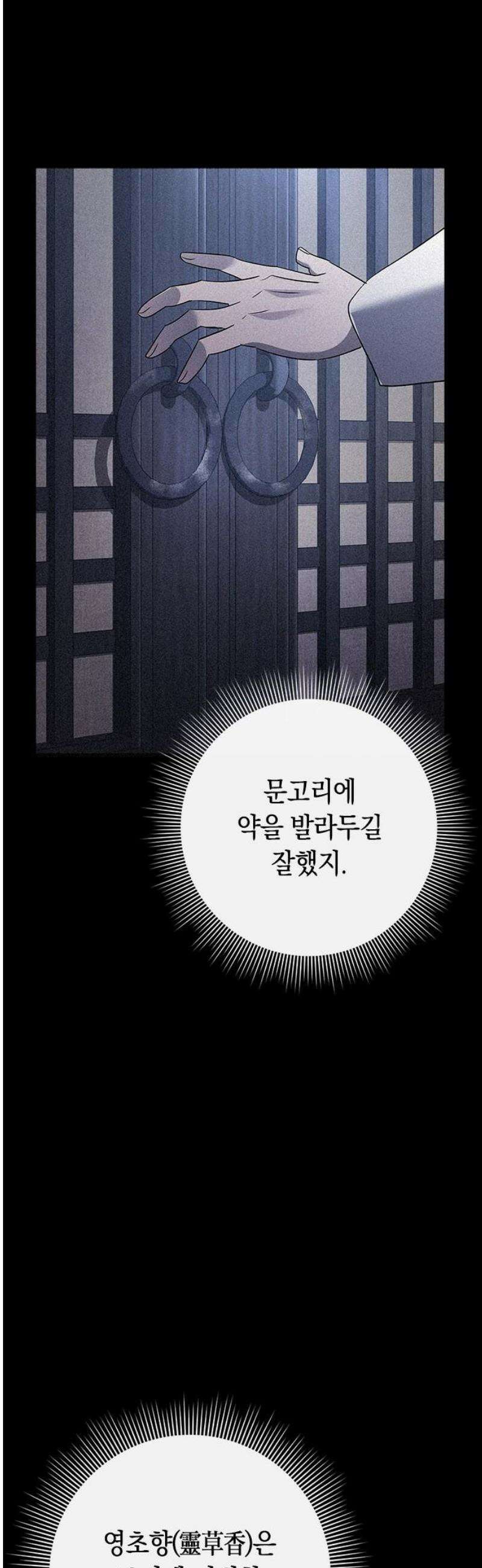 도깨비의 밤 121화 23
