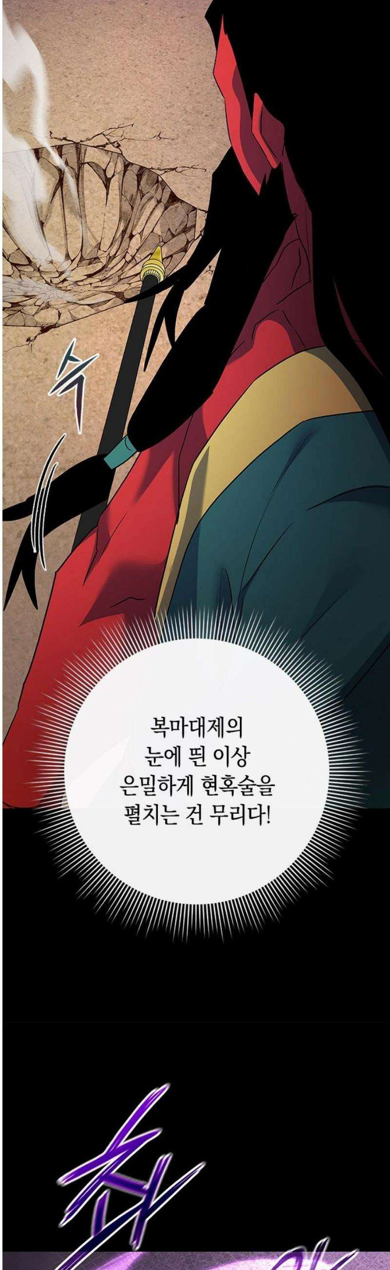 도깨비의 밤 121화 25