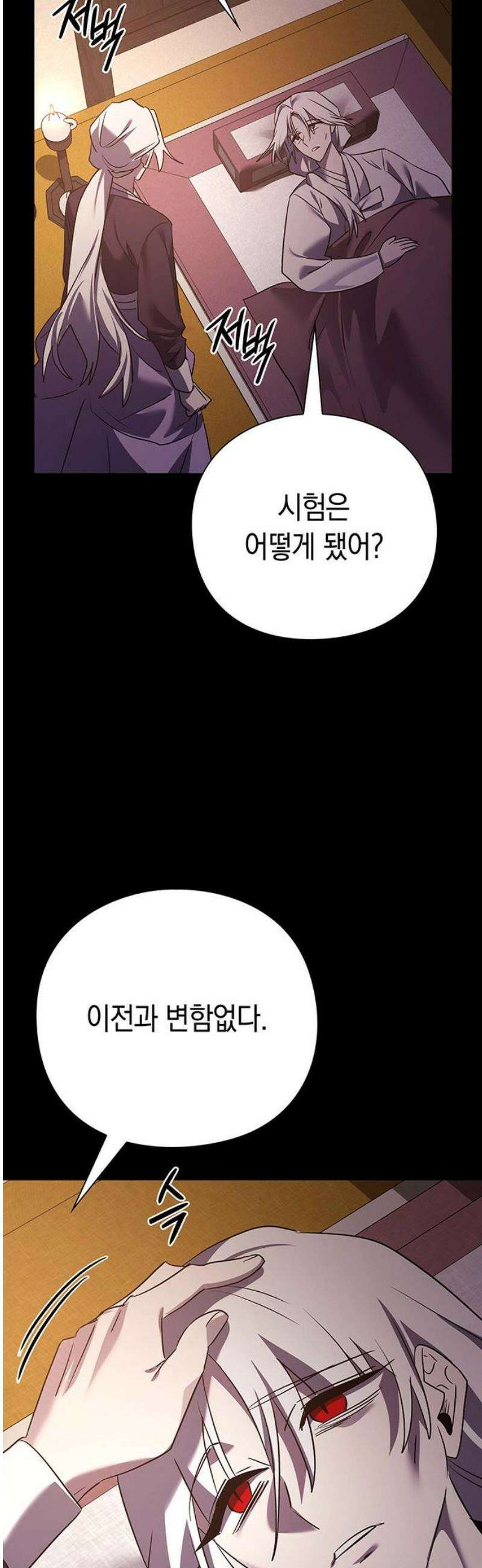 도깨비의 밤 121화 40