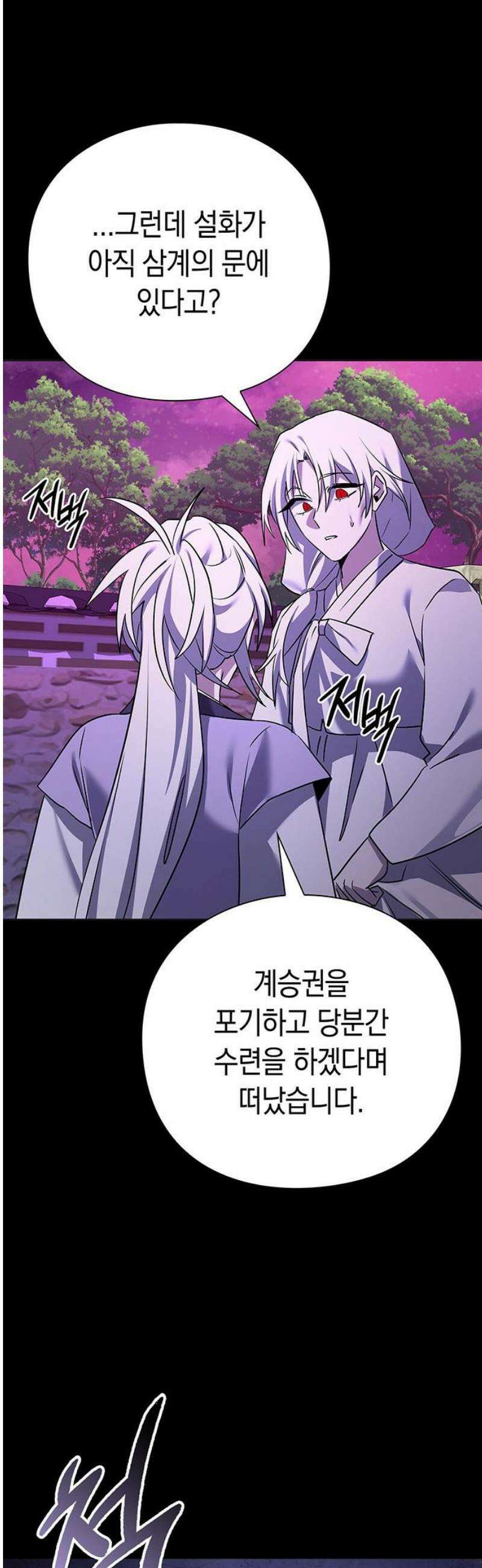 도깨비의 밤 121화 53