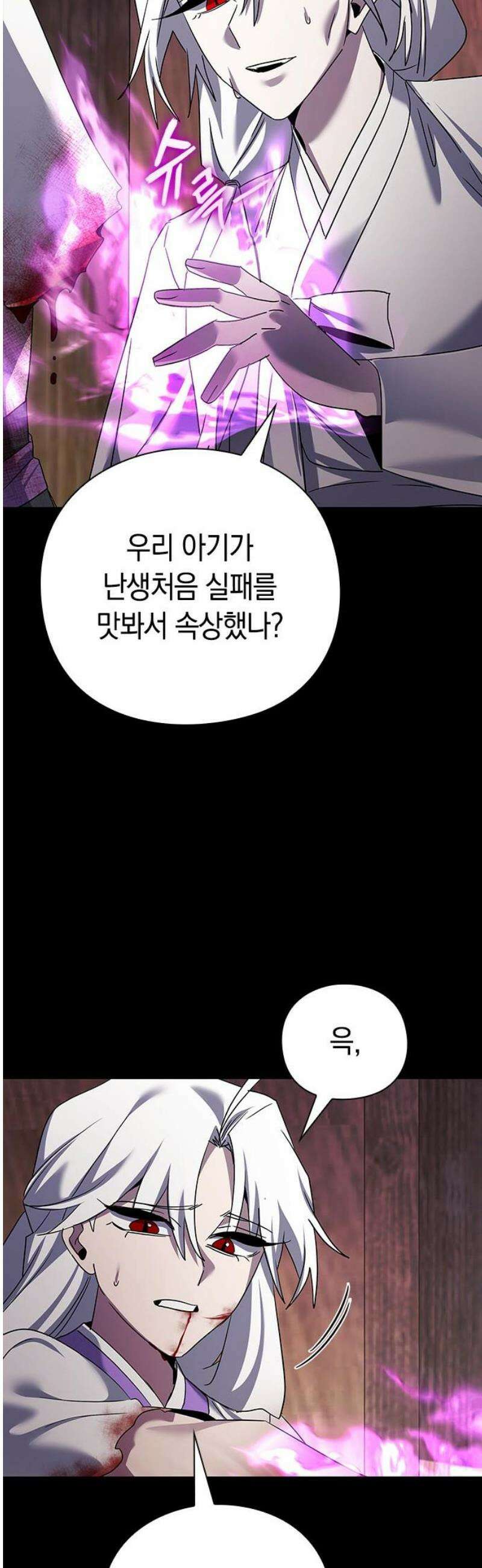 도깨비의 밤 121화 76