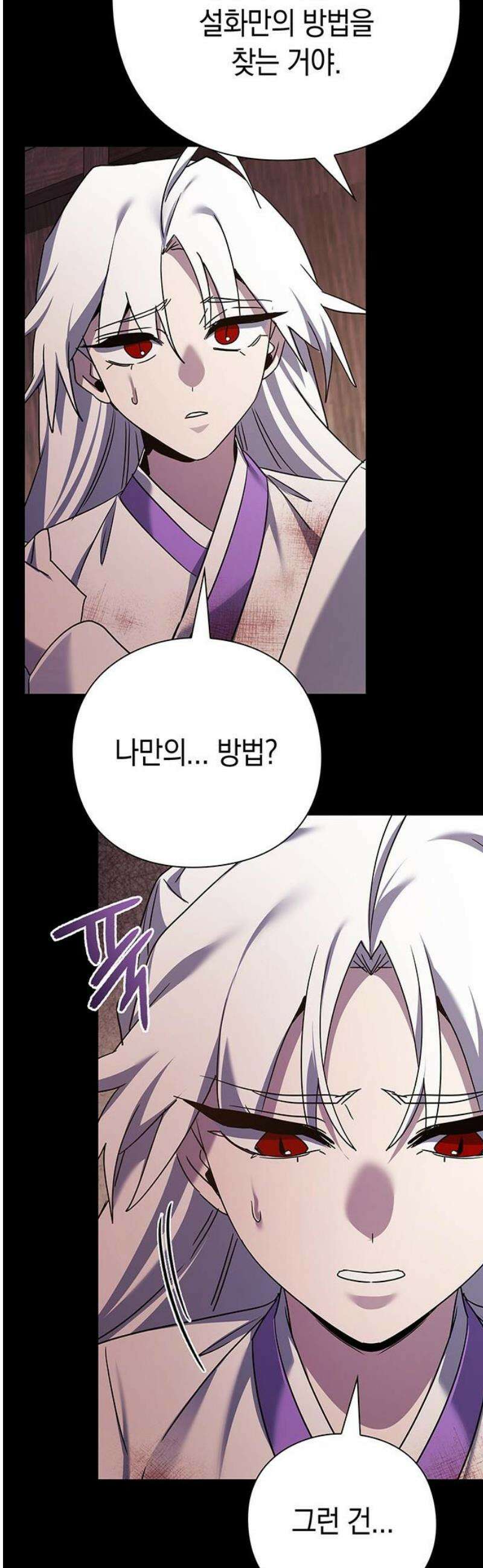 도깨비의 밤 121화 80