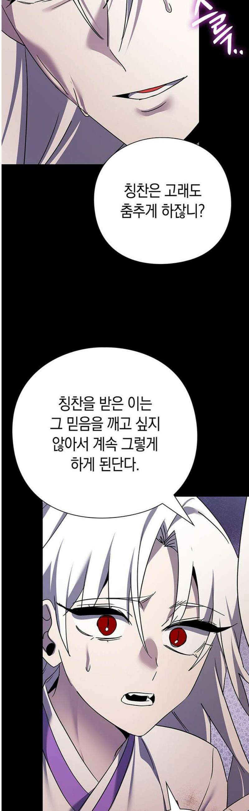 도깨비의 밤 121화 85