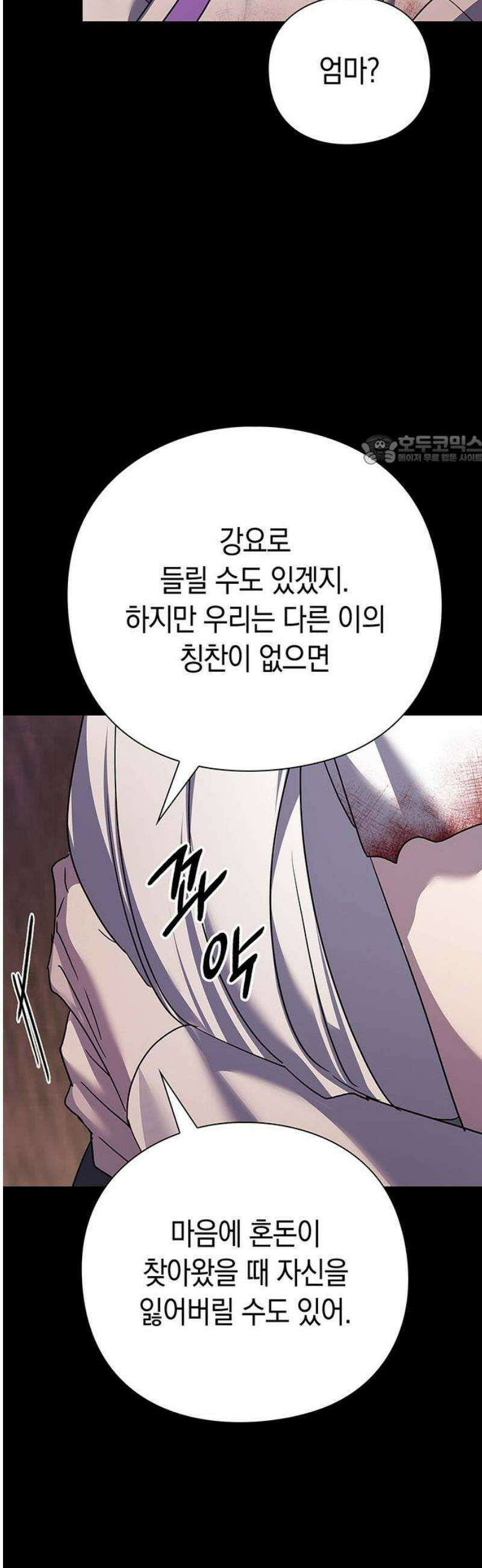 도깨비의 밤 121화 86