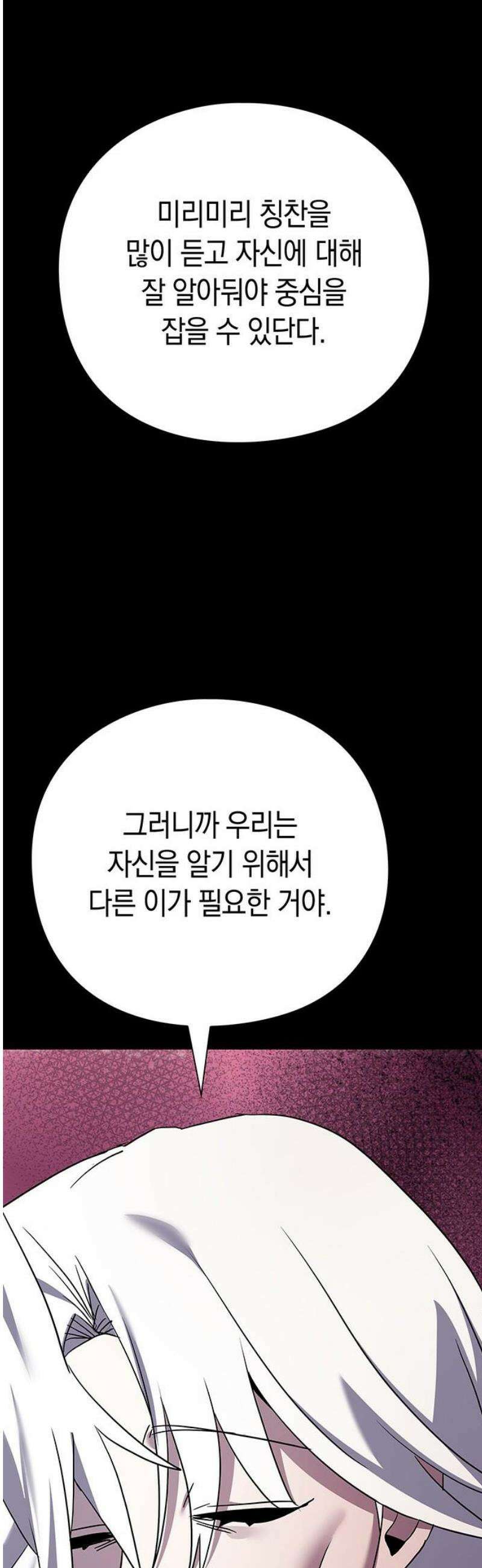 도깨비의 밤 121화 87
