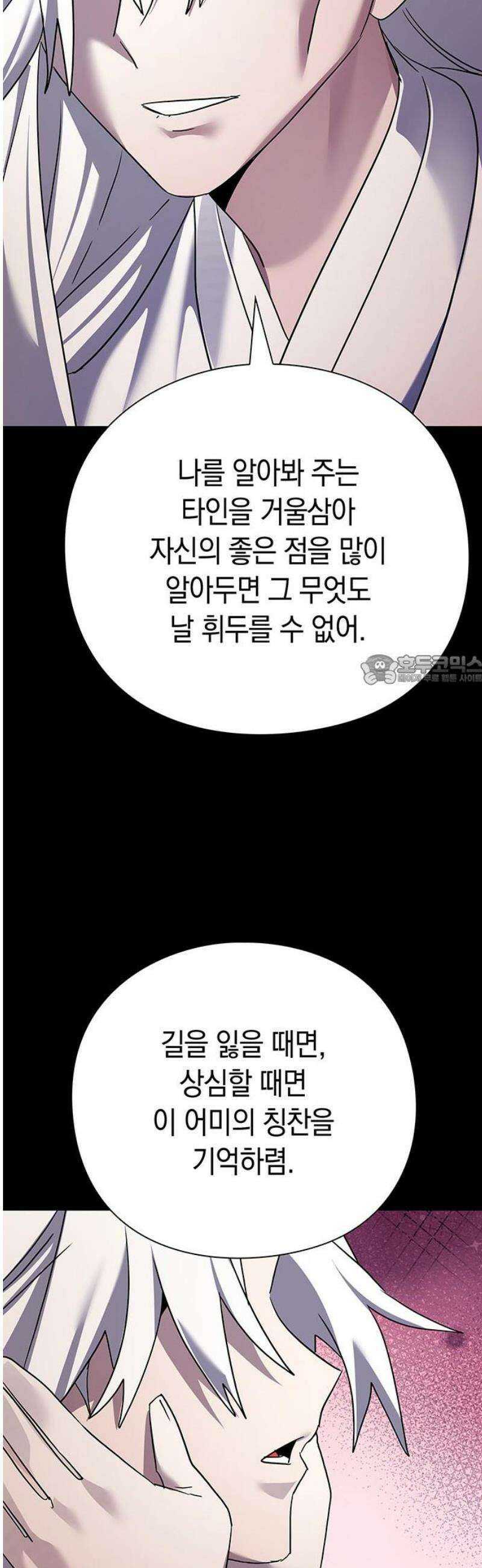 도깨비의 밤 121화 88