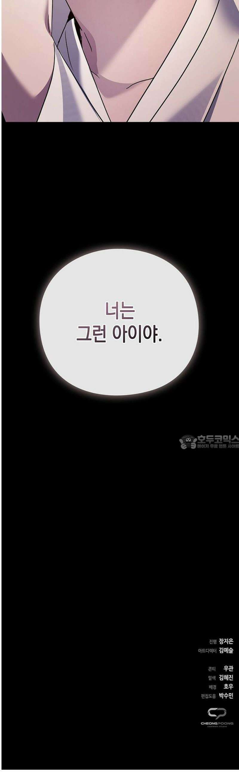 도깨비의 밤 121화 90