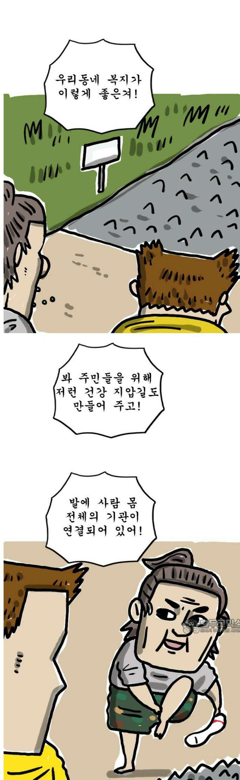 마음의소리(였던 것) 180화 건강길 2