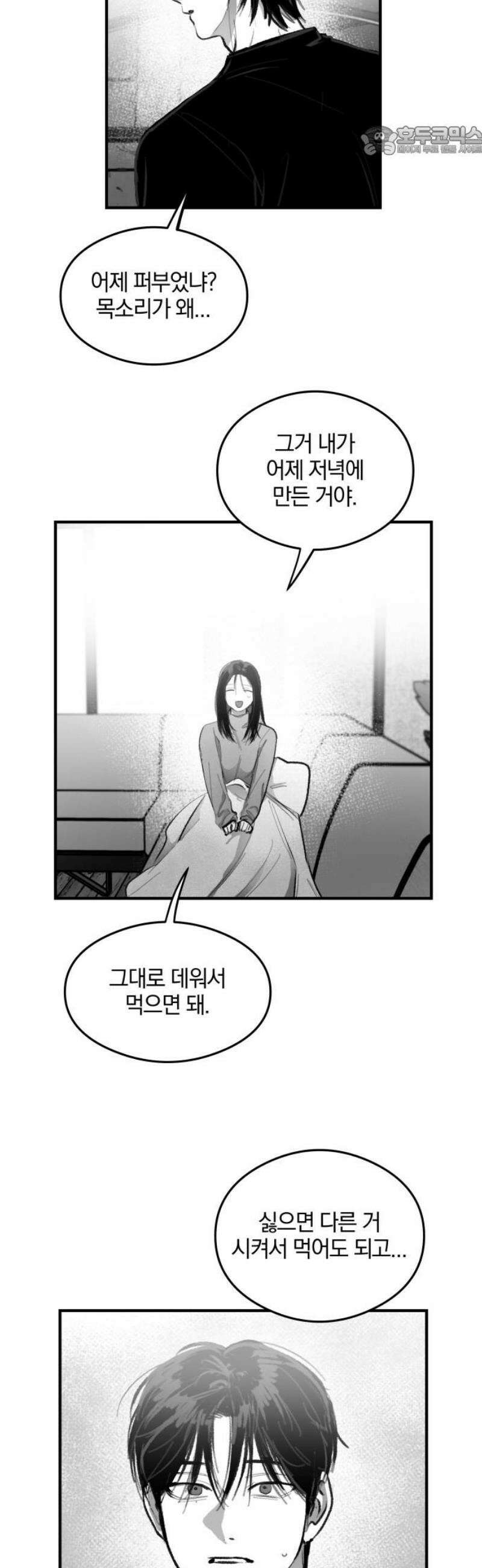 퇴출행성 세레나데 39화 7