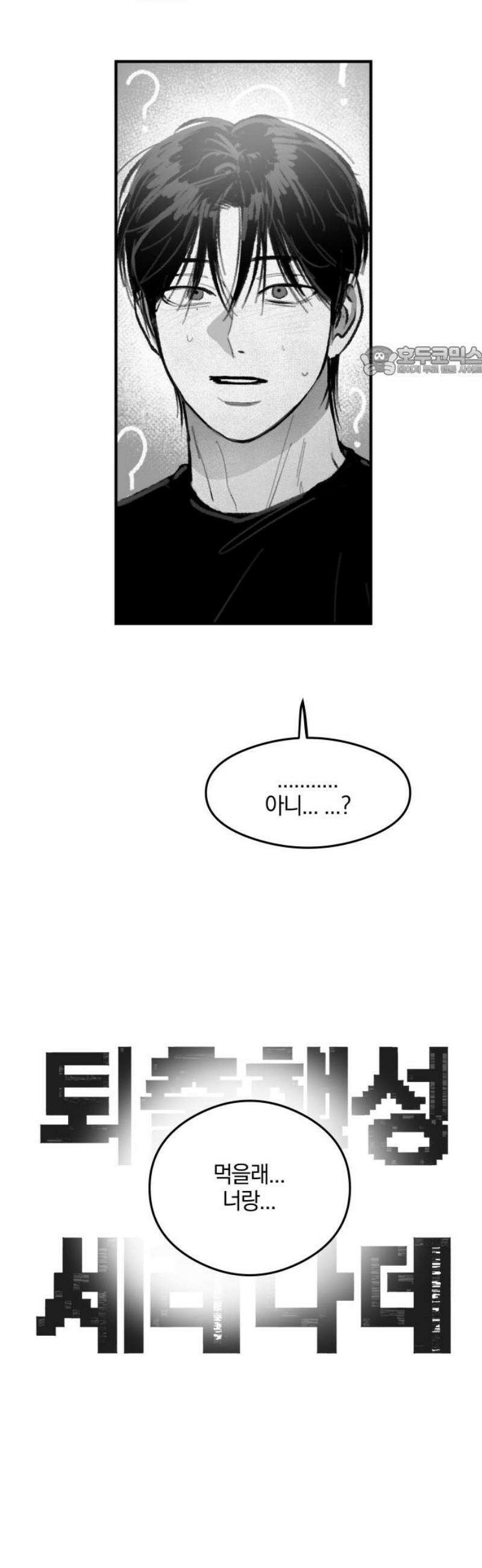 퇴출행성 세레나데 39화 9