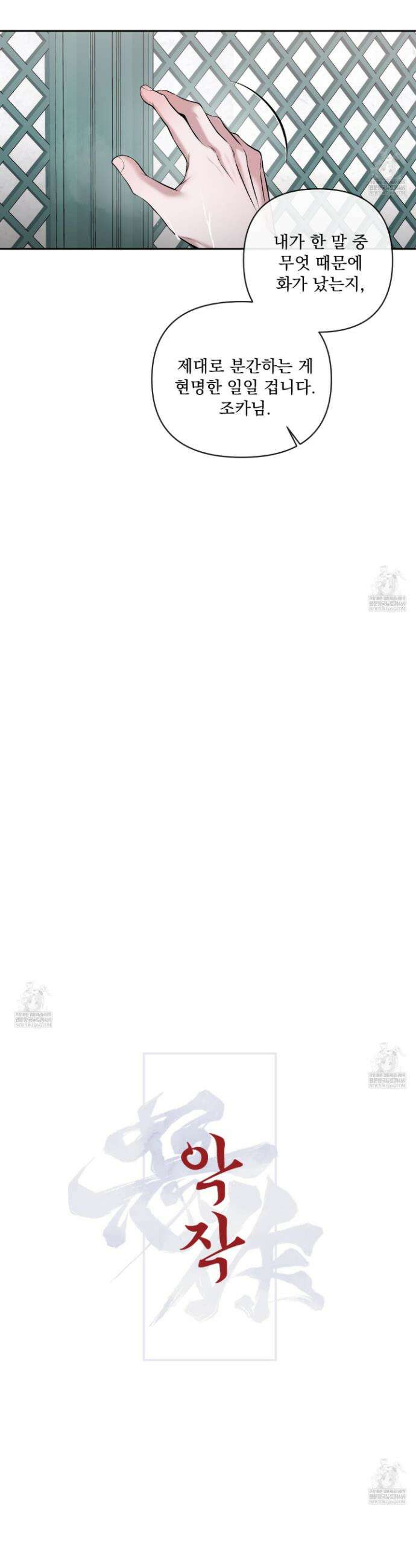 악작 34화 3