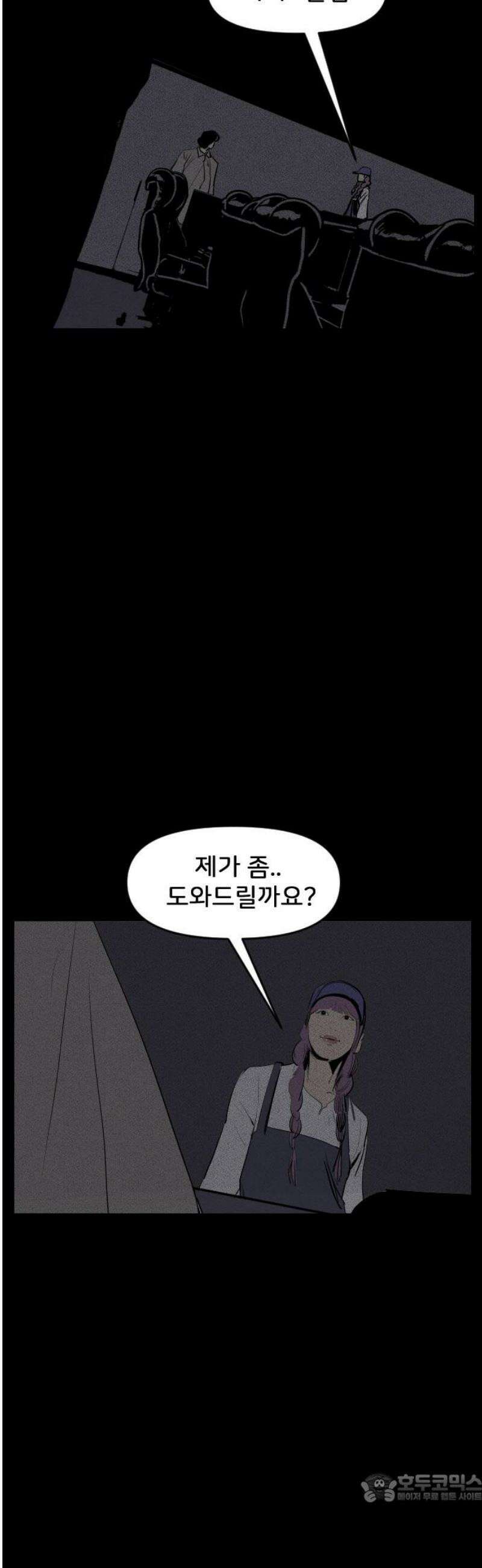인서울카르텔 35화 4
