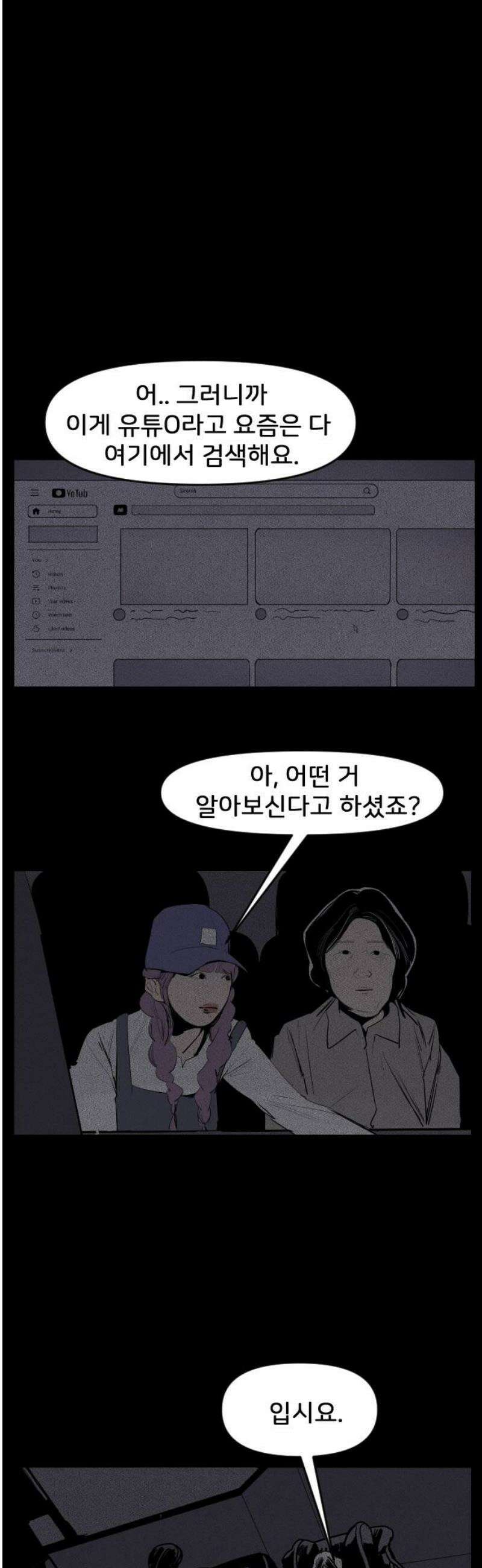 인서울카르텔 35화 5
