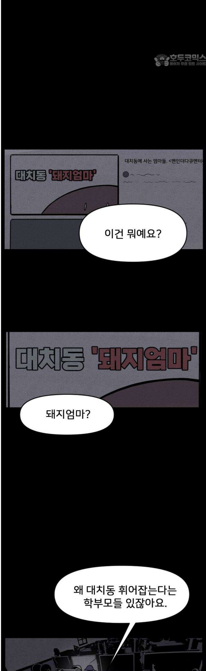 인서울카르텔 35화 7