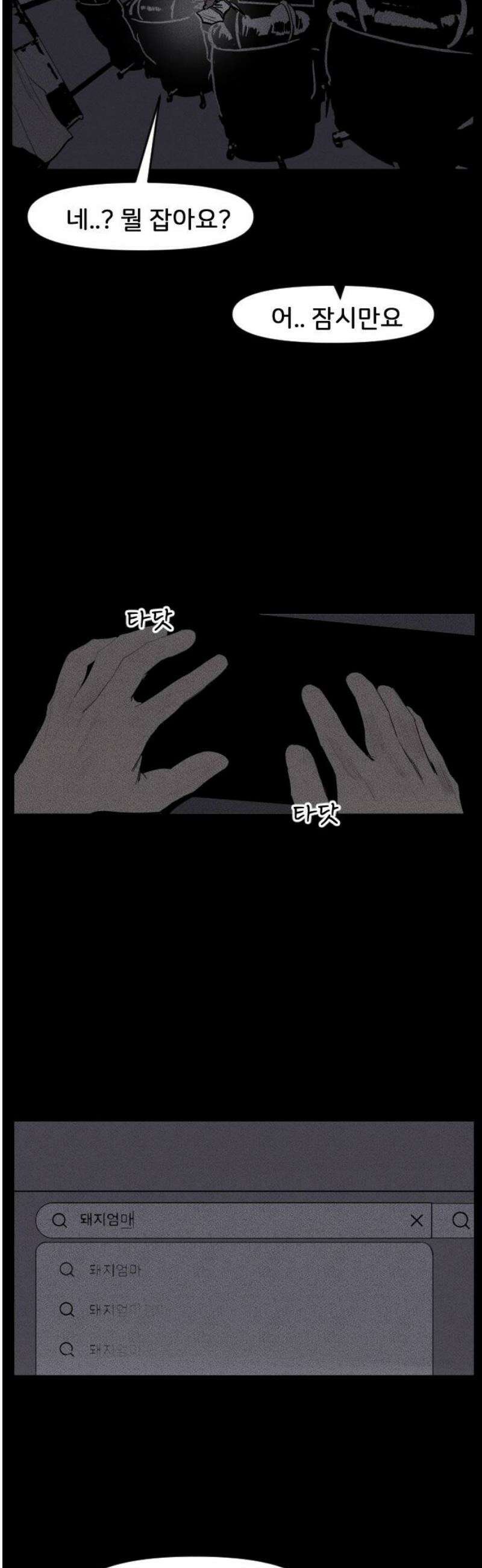 인서울카르텔 35화 8