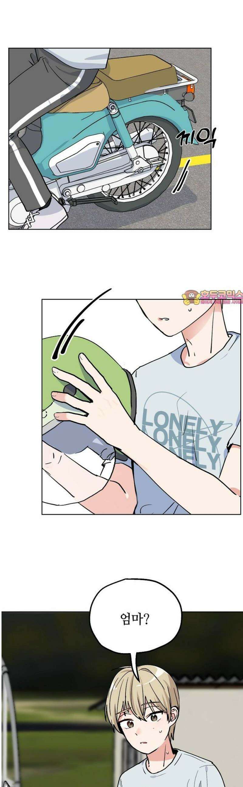 둘뿐인 교실 23화 1