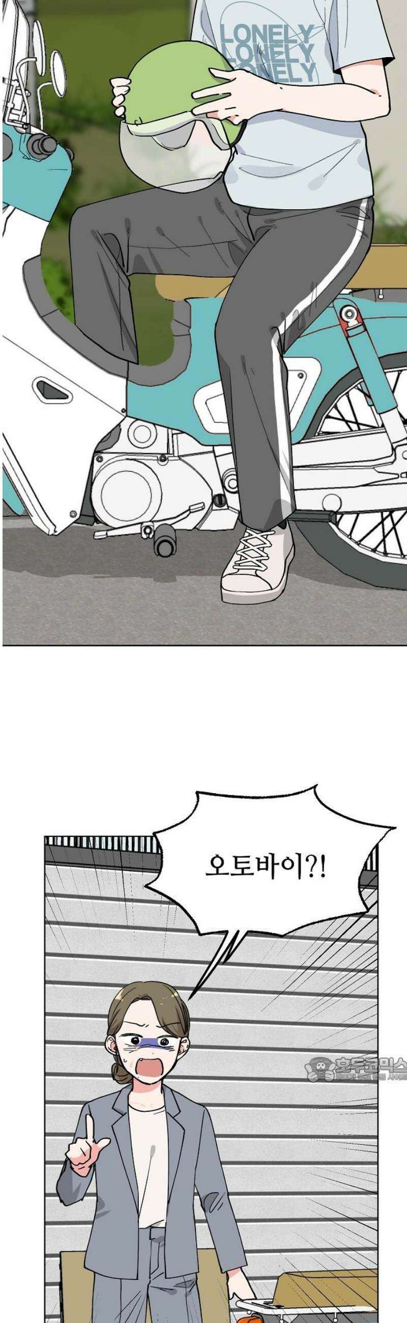 둘뿐인 교실 23화 2