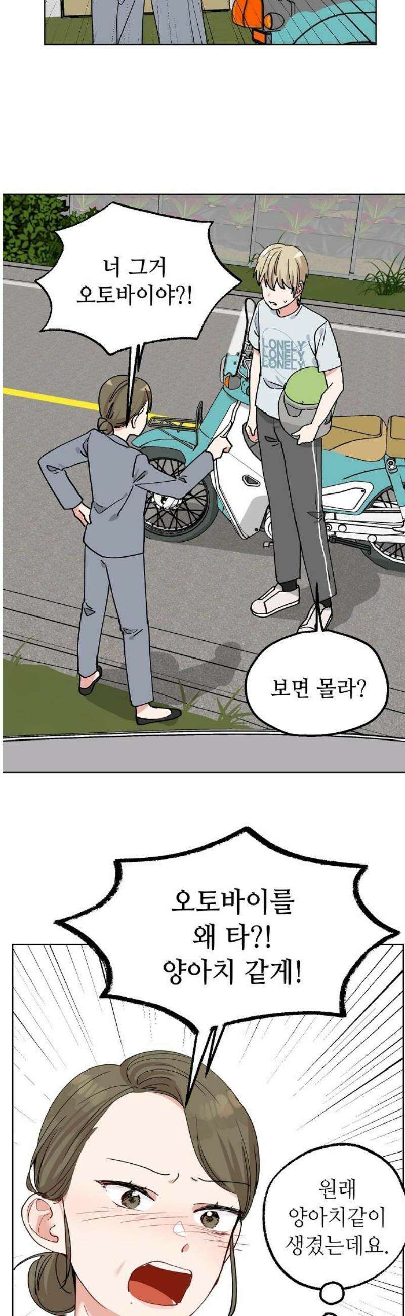 둘뿐인 교실 23화 3