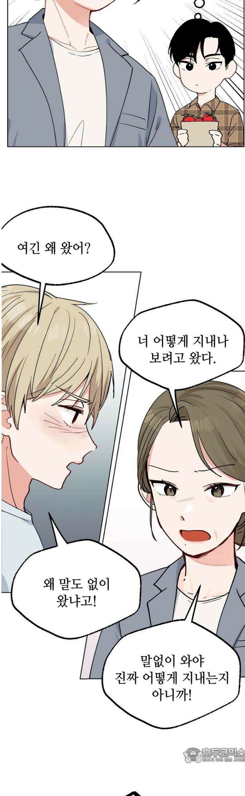 둘뿐인 교실 23화 4