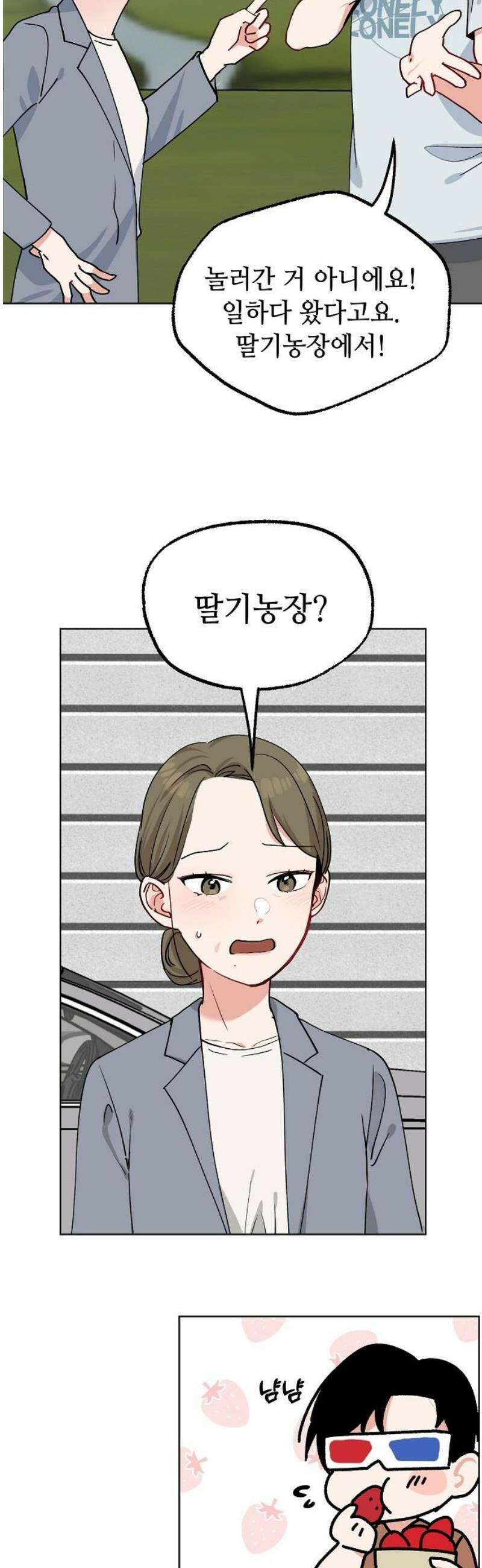 둘뿐인 교실 23화 6