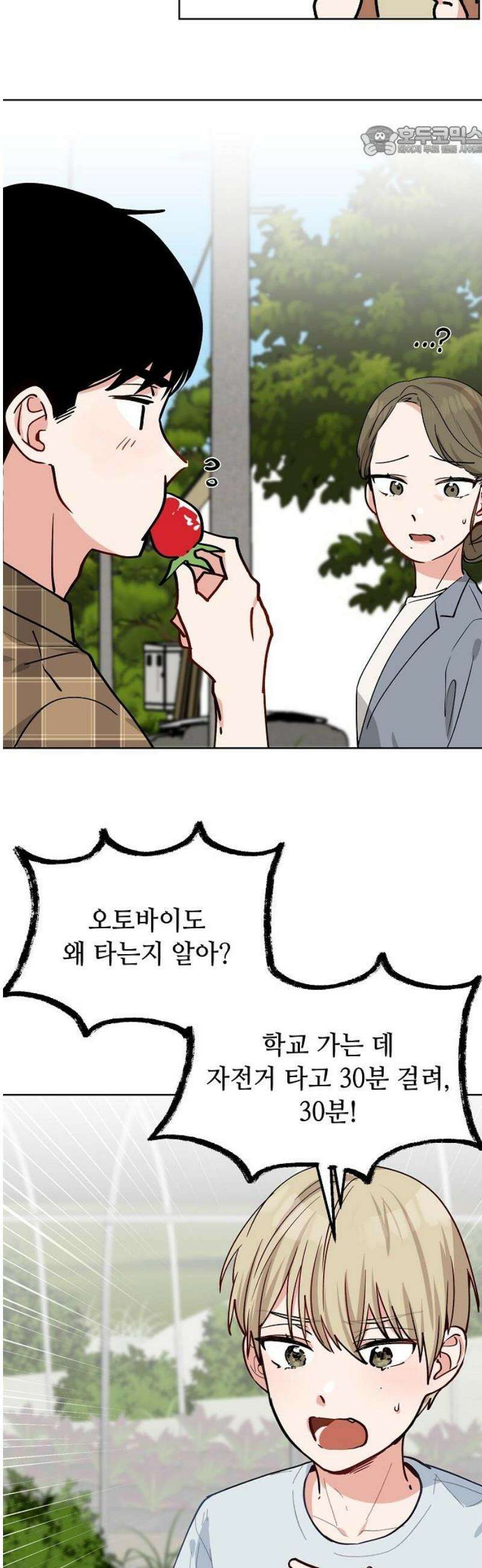 둘뿐인 교실 23화 7
