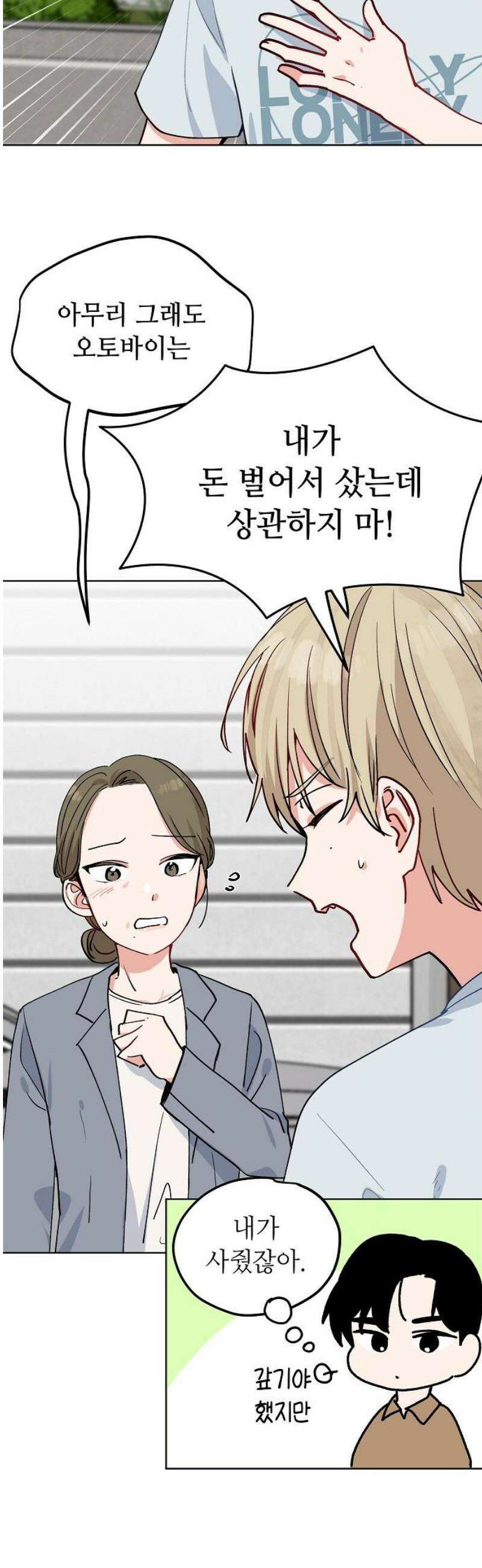 둘뿐인 교실 23화 8