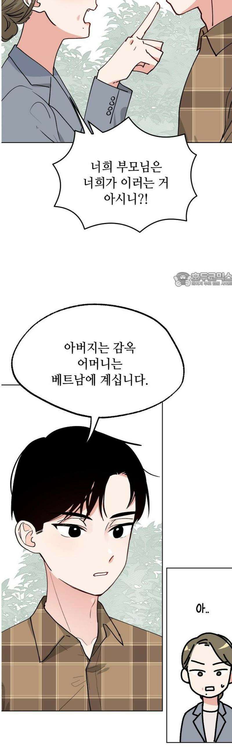 둘뿐인 교실 23화 11
