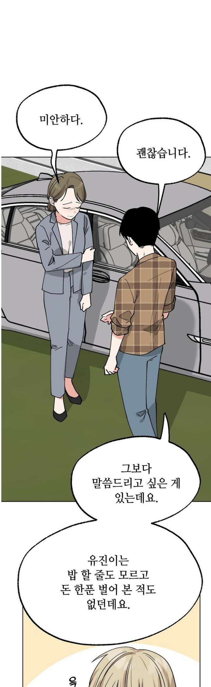 둘뿐인 교실 23화 12