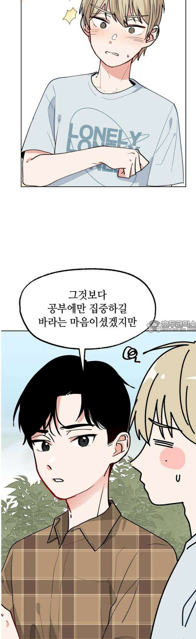 둘뿐인 교실 23화 13