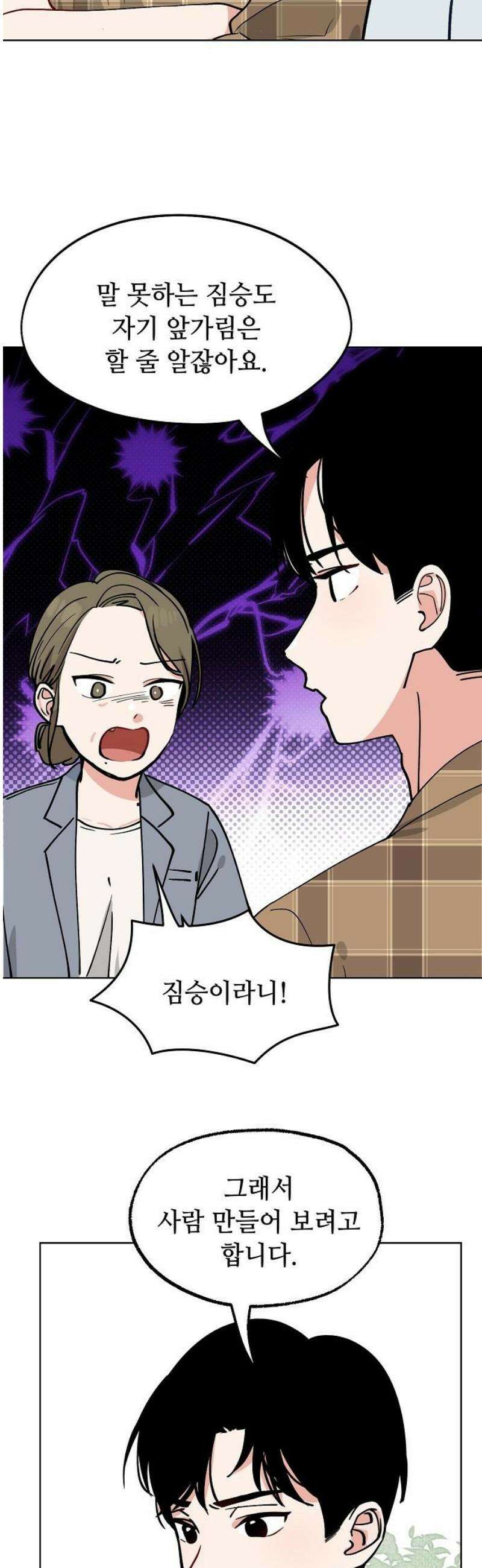 둘뿐인 교실 23화 14