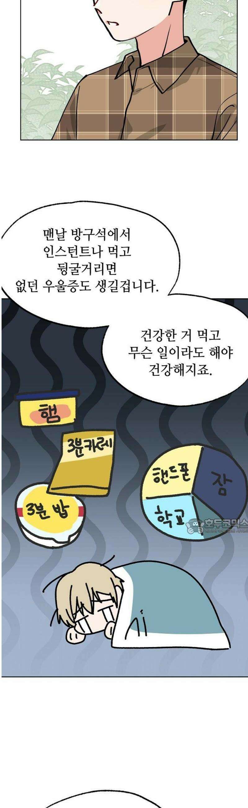 둘뿐인 교실 23화 15
