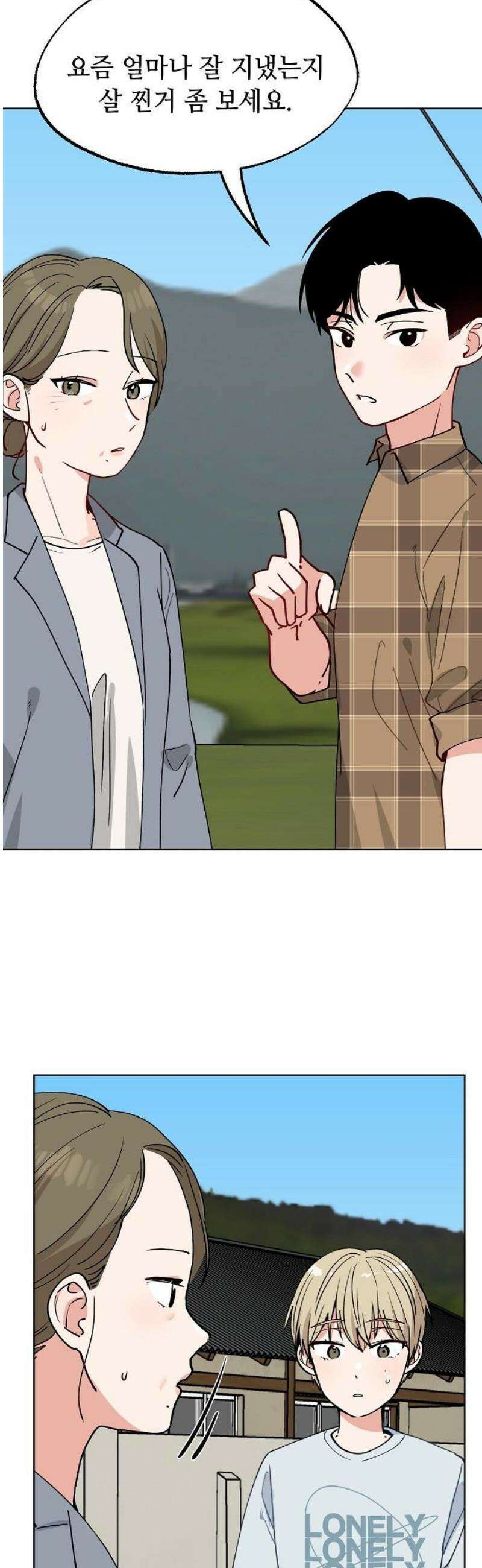 둘뿐인 교실 23화 16