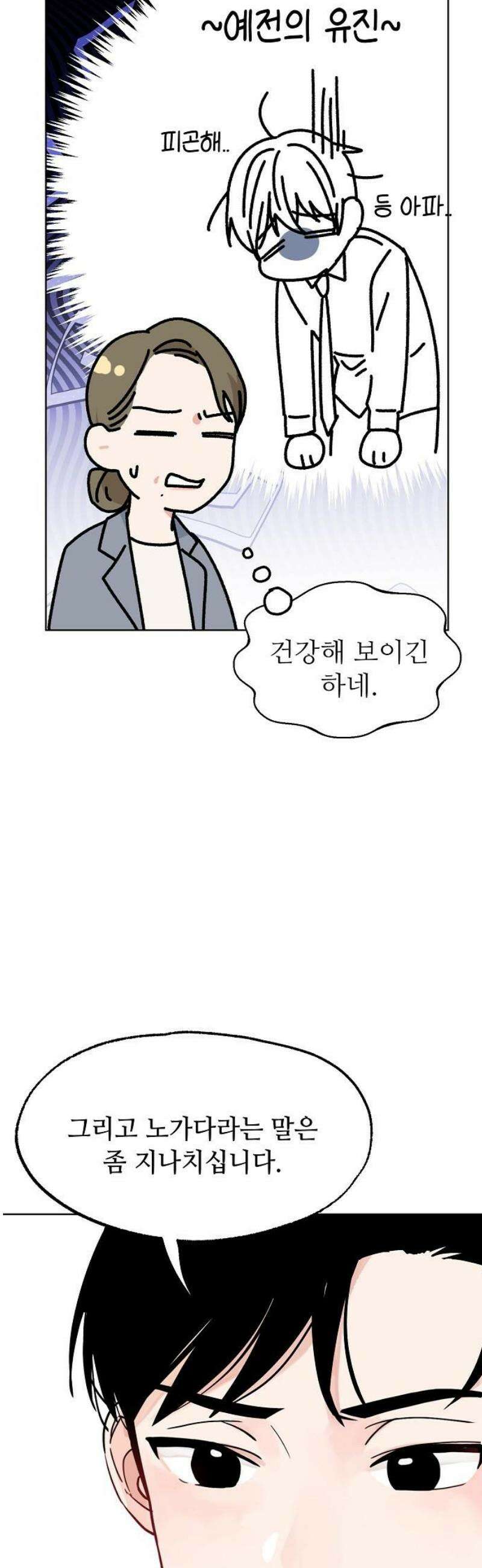 둘뿐인 교실 23화 18